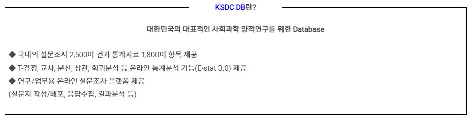 RISS 이용자를 위한 KSDC DB 온라인 이용교육 안내